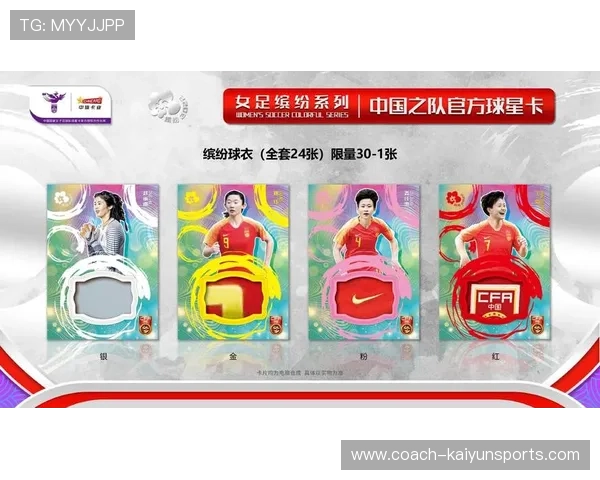 99年中国女足球星卡引领怀旧潮流见证传奇球员辉煌瞬间